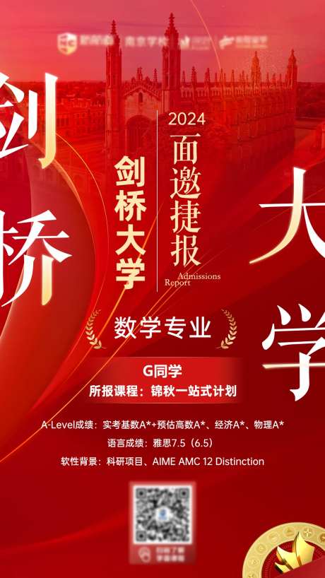 名校录取喜报海报-采灵感-https://www.cailinggan.com/