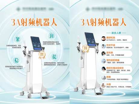 3A射频机器人海报-采灵感-https://www.cailinggan.com/