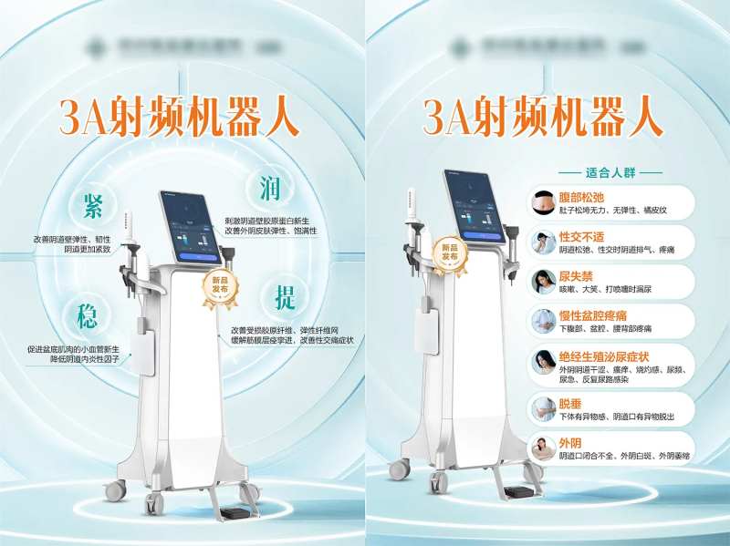 3A射频机器人海报-采灵感-cailinggan.com