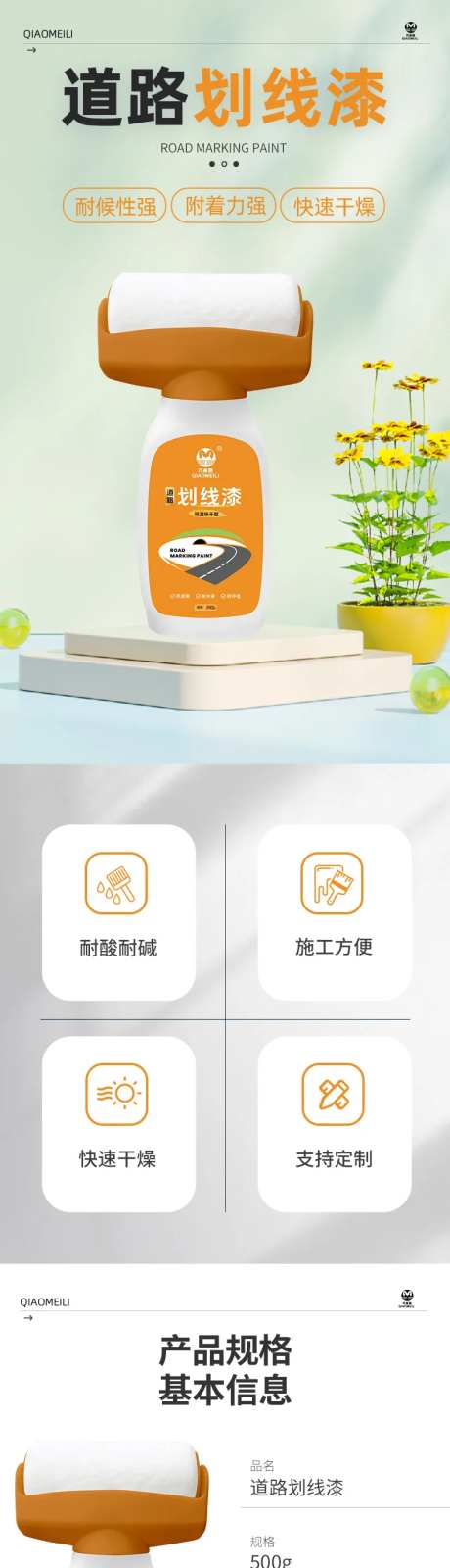 涂料道路划线漆详情页-采灵感-https://www.cailinggan.com/