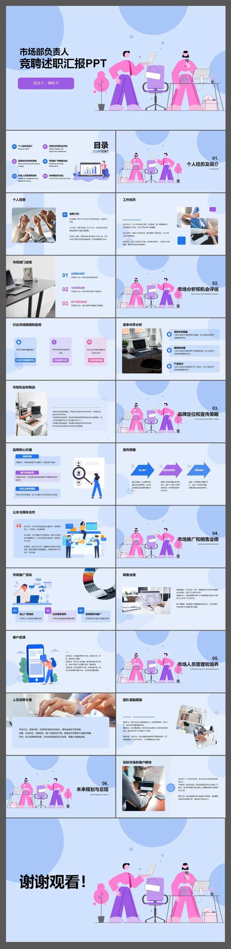 市场部负责人竞聘述职PPT模板-采灵感-cailinggan.com