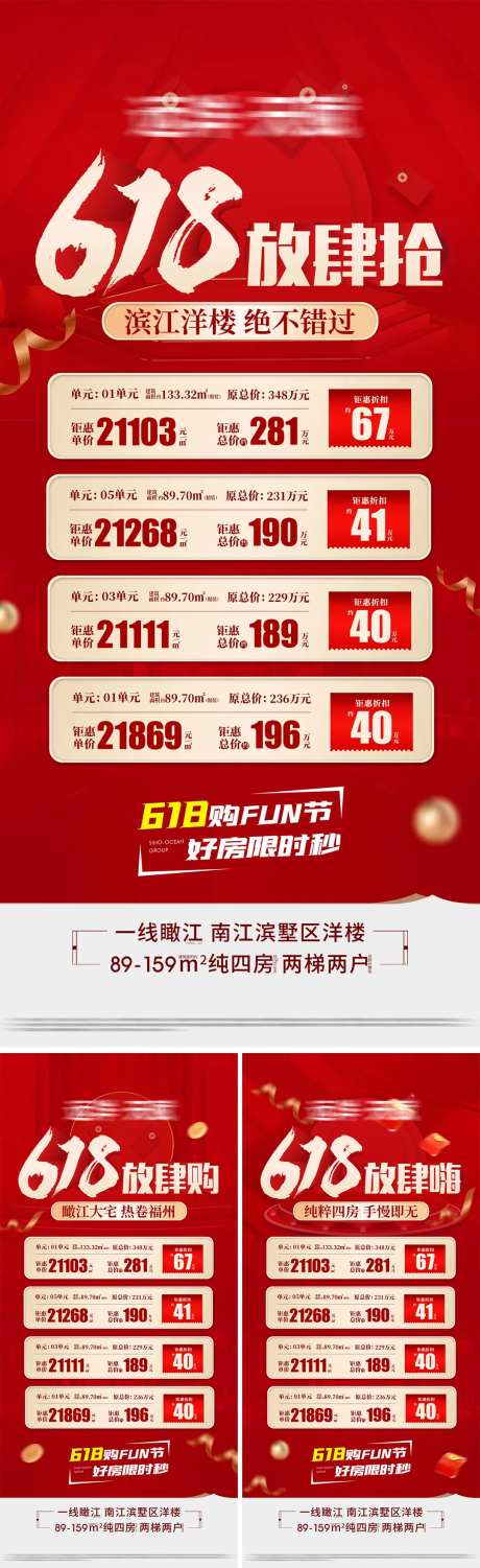 地产618特惠特价房海报 -采灵感-https://www.cailinggan.com/