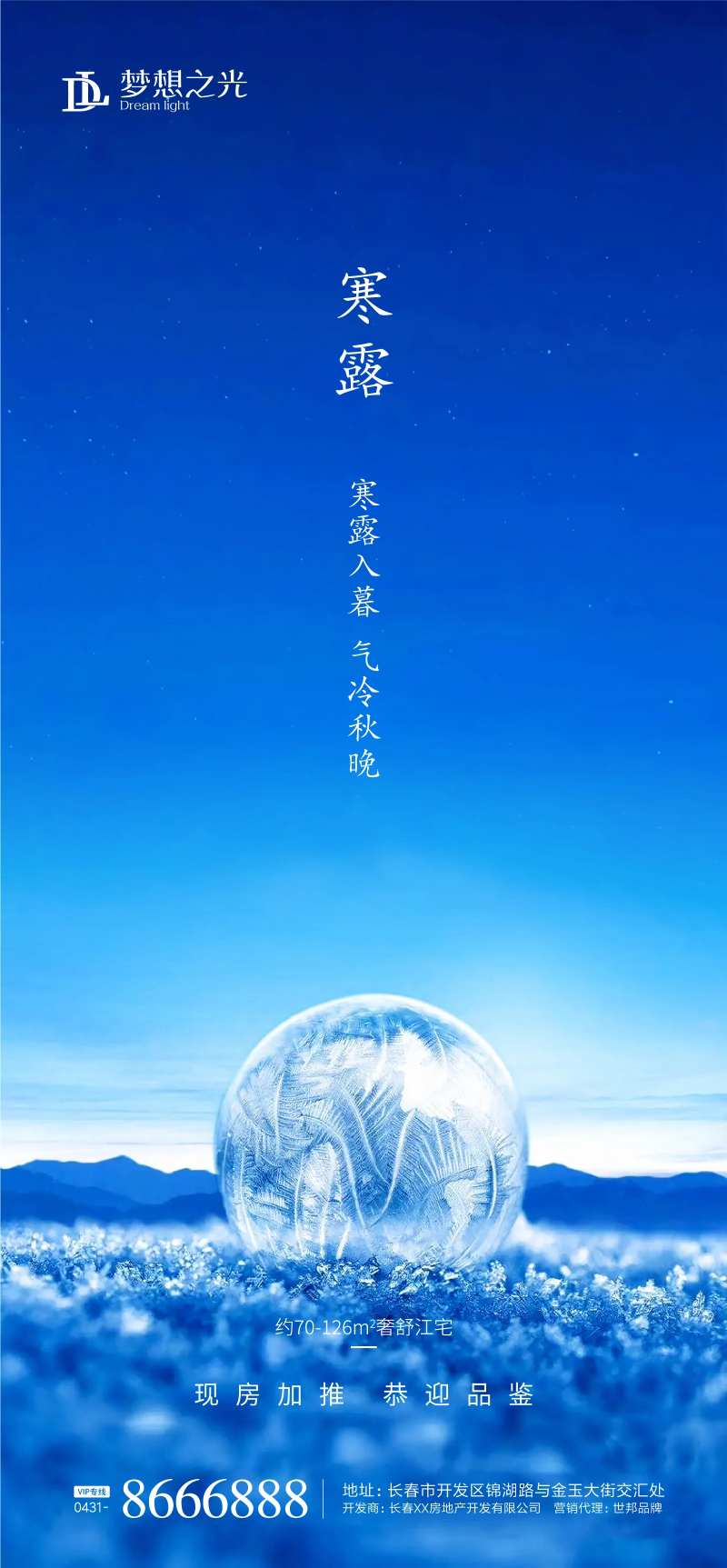 二十四节气寒露冰球海报-采灵感-cailinggan.com
