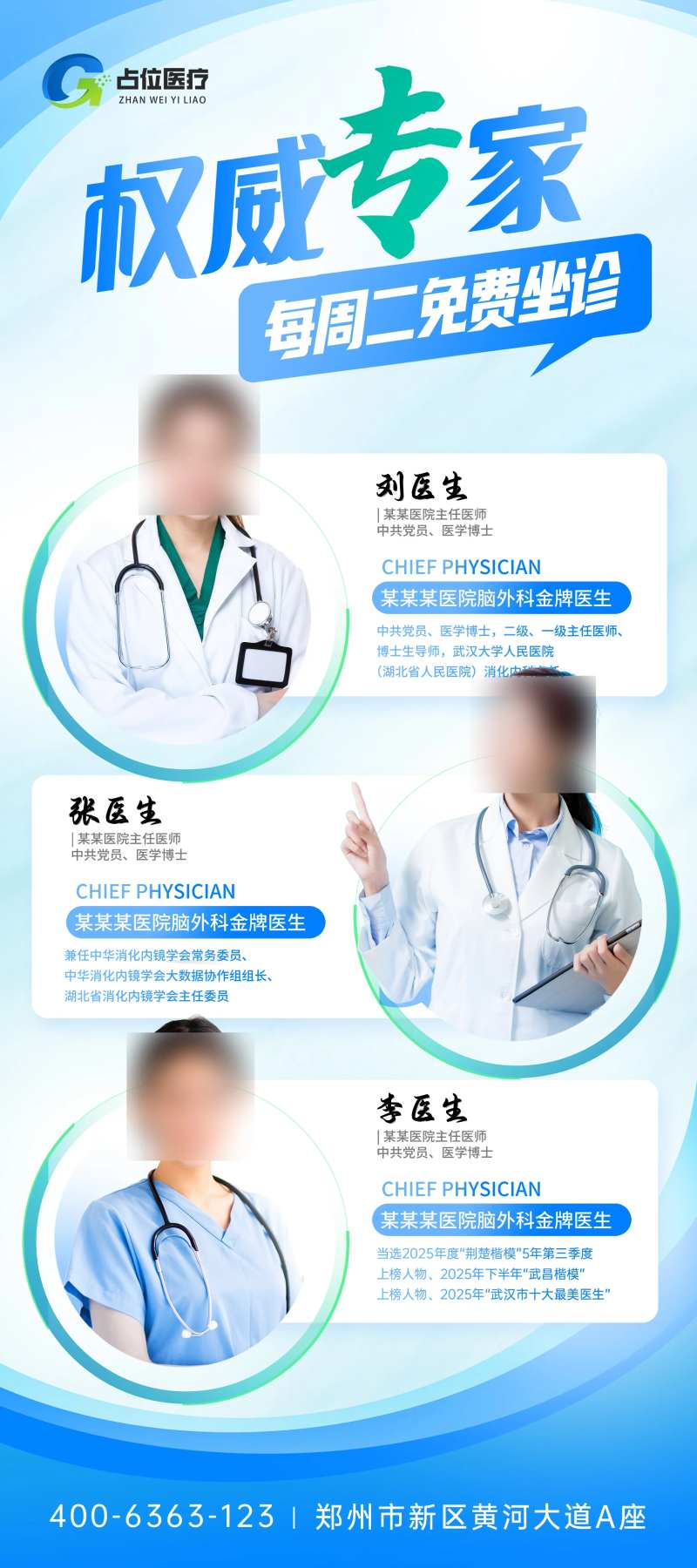 医疗医美专家医生就诊介绍展架-采灵感-cailinggan.com