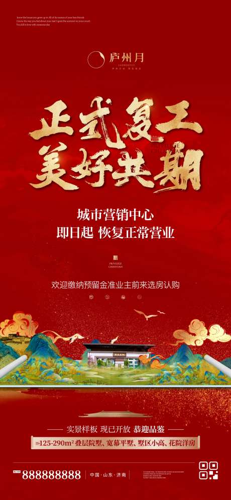 中式红金热销复工海报-采灵感-https://www.cailinggan.com/