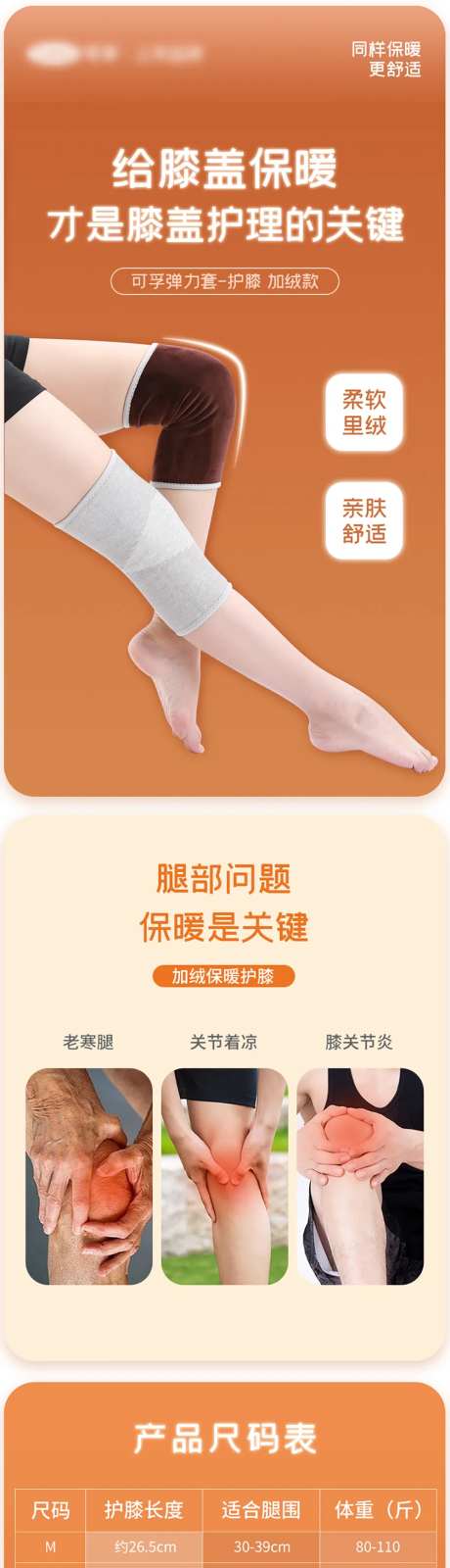 护膝弹力袜电商详情页-采灵感-https://www.cailinggan.com/