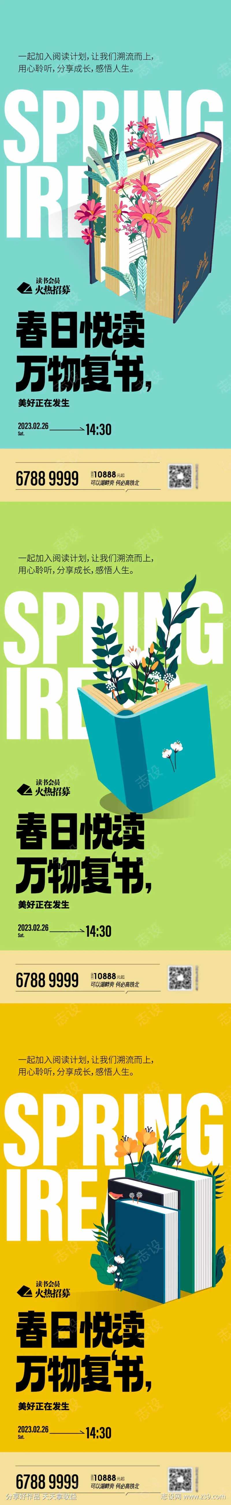 春日悦读读书会-采灵感-cailinggan.com