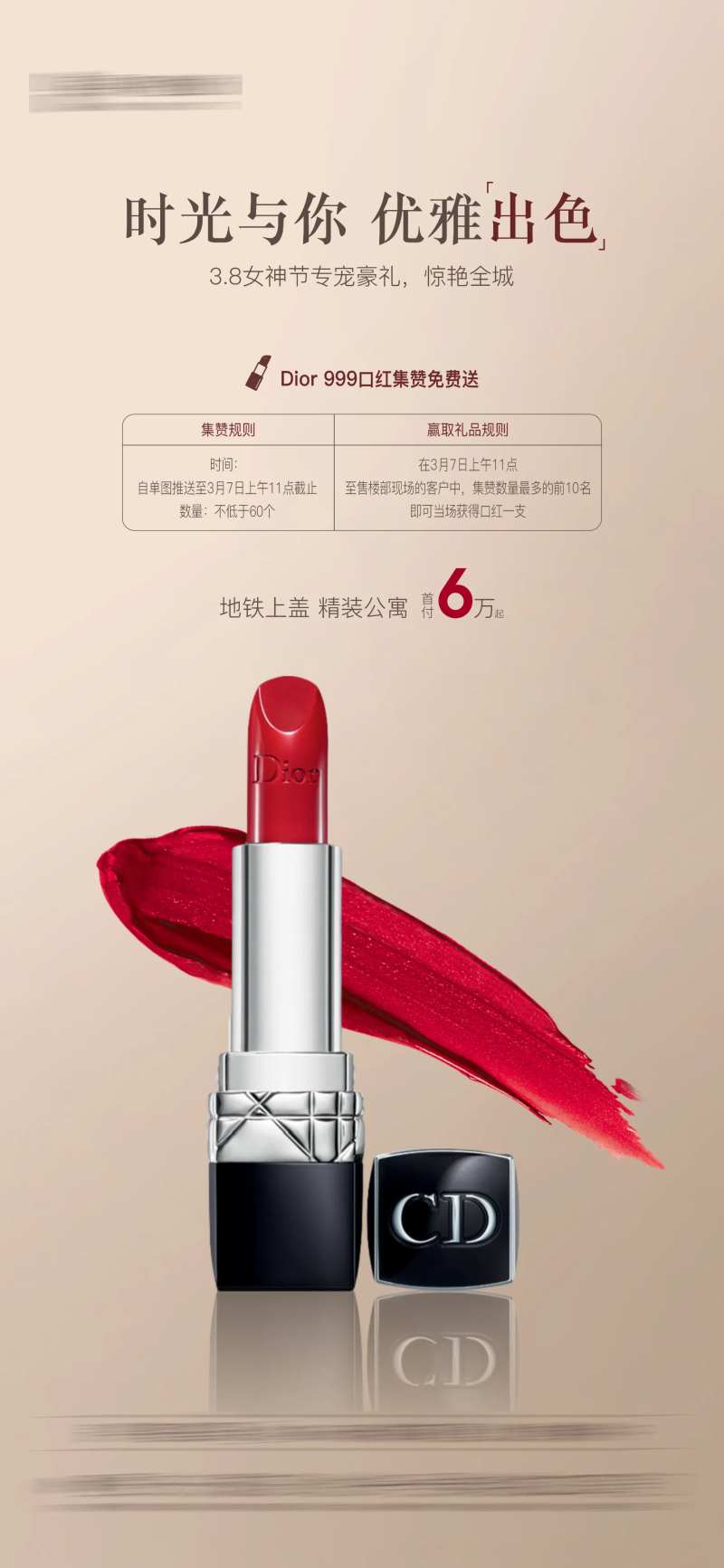 房地产送口红暖场活动海报-采灵感-cailinggan.com