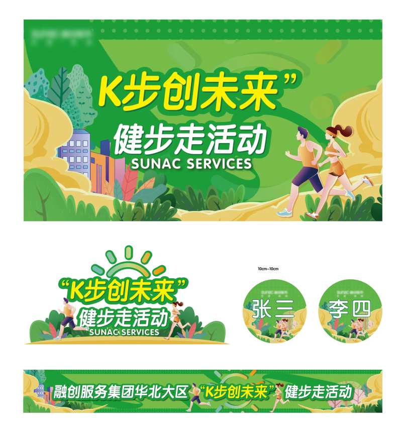 春季健走活动物料-采灵感-cailinggan.com