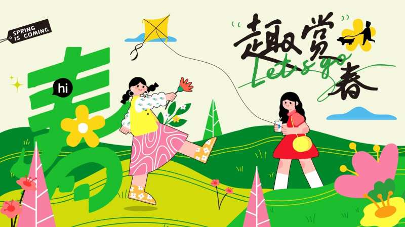 趣赏春-采灵感-cailinggan.com