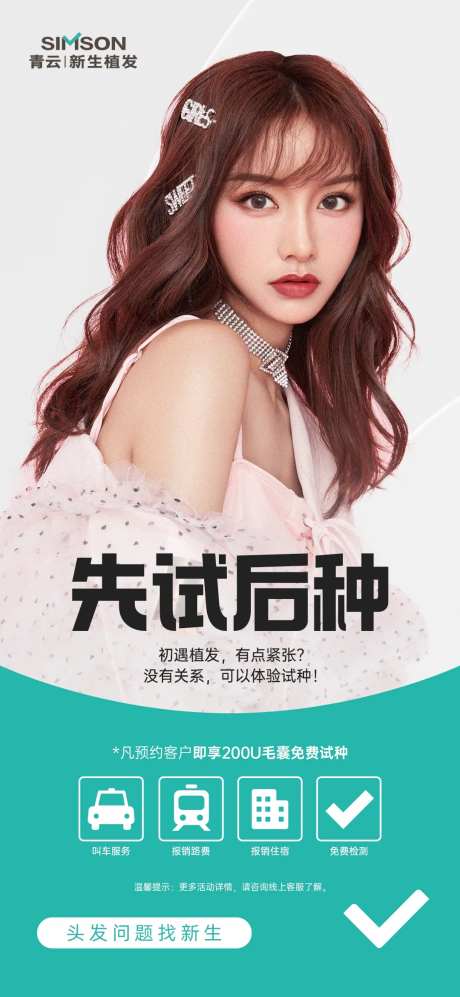 医美植发活动海报-采灵感-https://www.cailinggan.com/