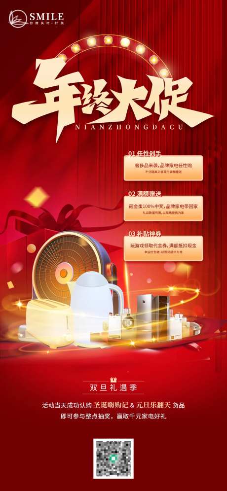 数码家电福利购促销海报-采灵感-https://www.cailinggan.com/