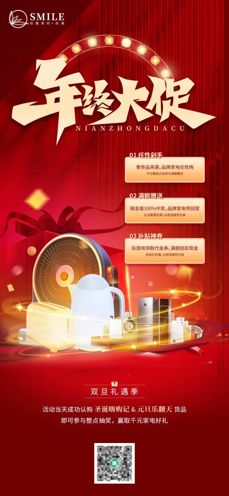 数码家电福利购促销海报-采灵感-cailinggan.com