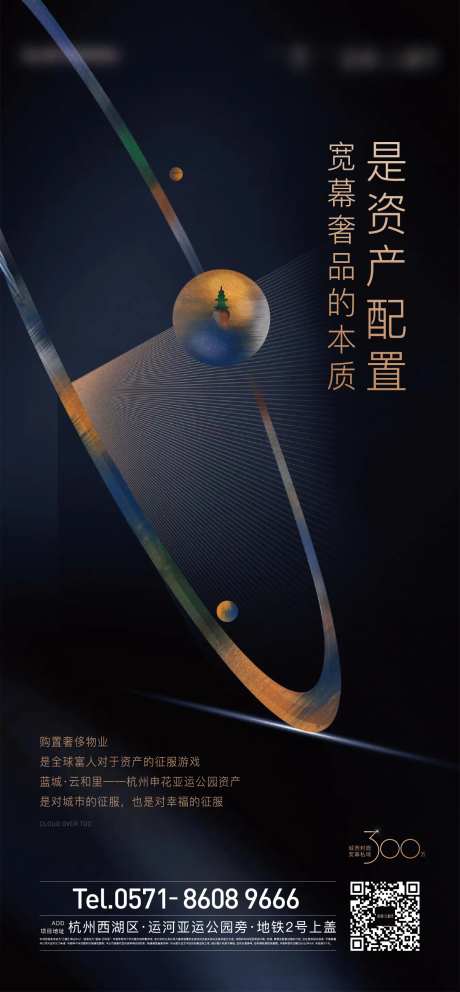 地产顶豪海报-采灵感-https://www.cailinggan.com/
