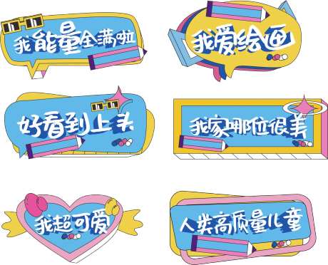 儿童商场绘画艺术展活动拍照打卡手举牌-采灵感-https://www.cailinggan.com/
