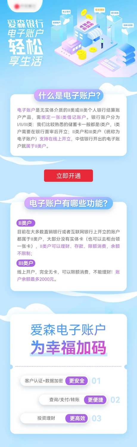 银行电子账户长图-采灵感-https://www.cailinggan.com/