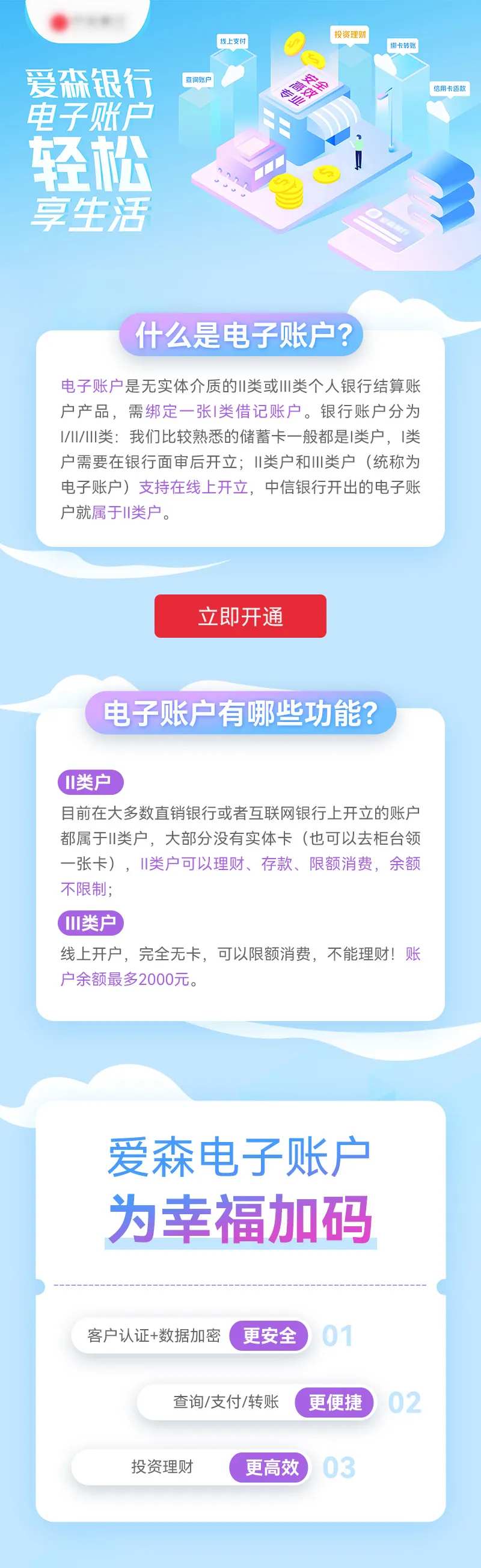 银行电子账户长图-采灵感-cailinggan.com