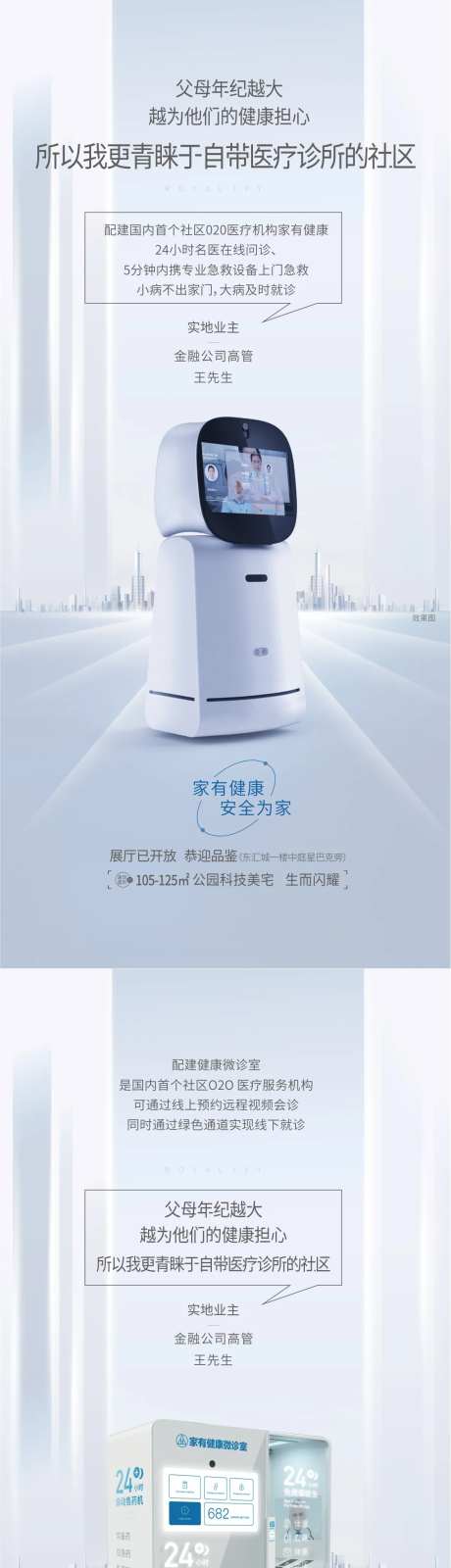 智能系统小区海报-采灵感-https://www.cailinggan.com/