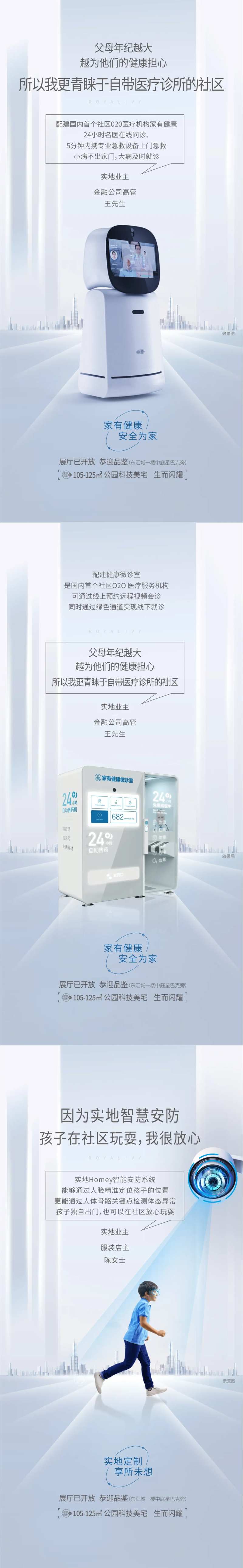 智能系统小区海报-采灵感-cailinggan.com