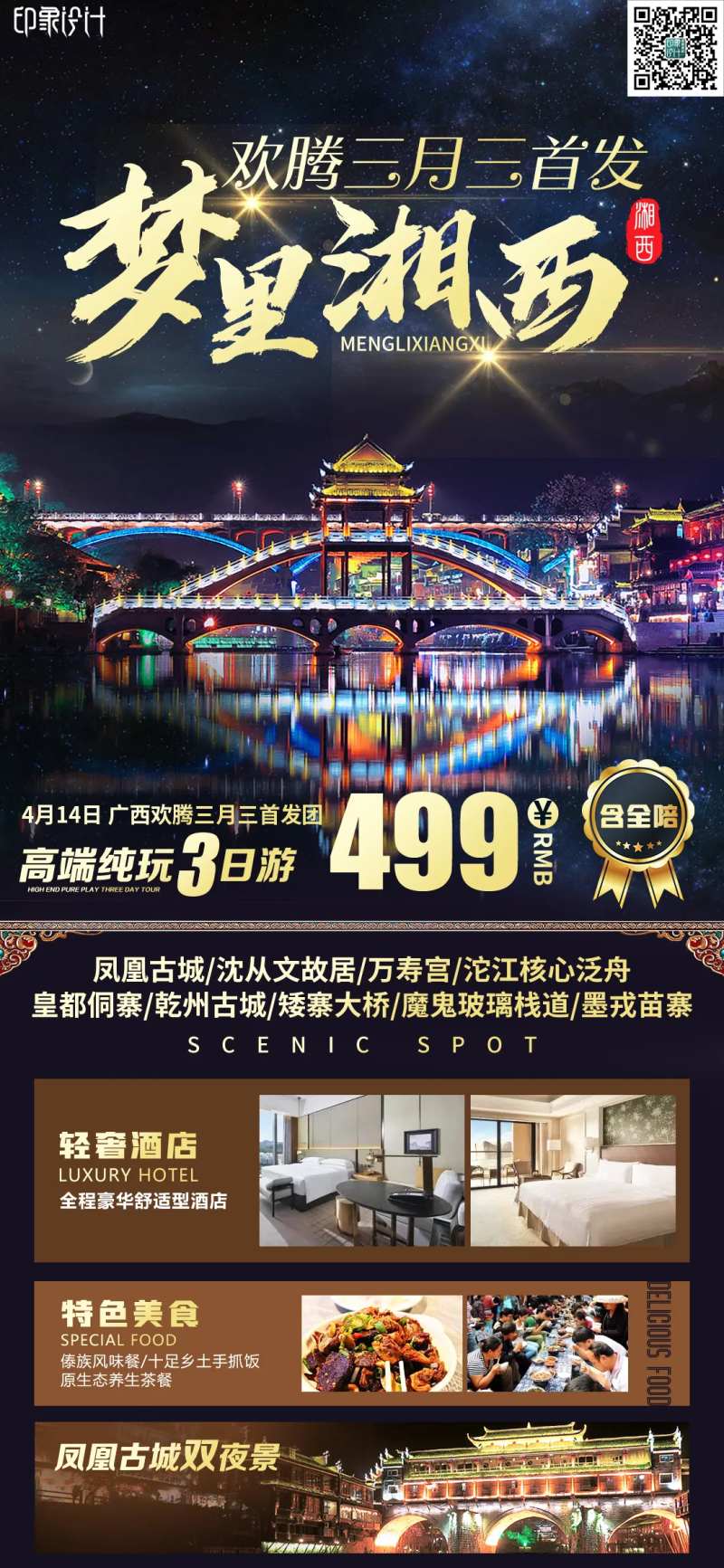 梦里湘西-采灵感-cailinggan.com