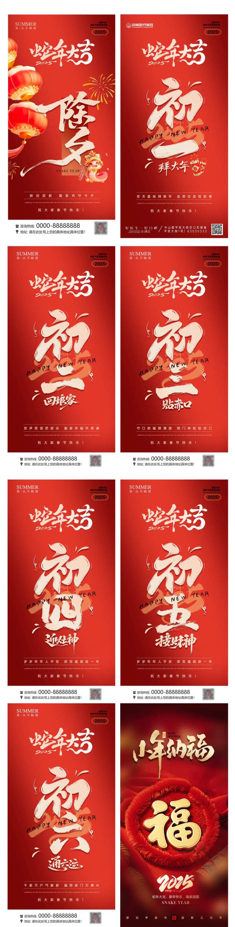 2025蛇年除夕到初六海报 -采灵感-cailinggan.com