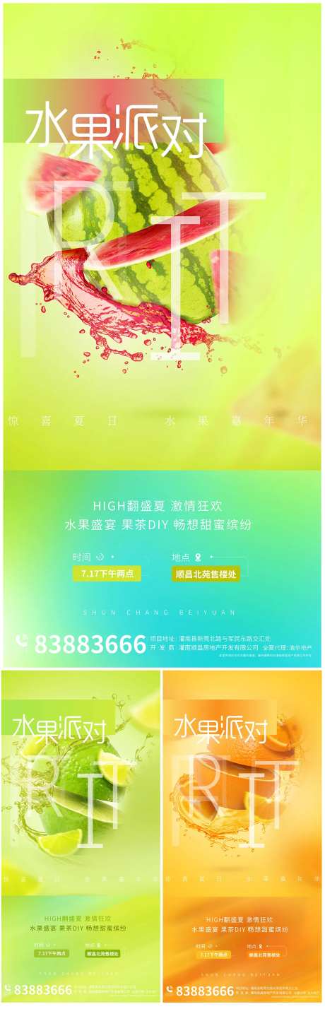 地产夏日暖场活动海报-采灵感-https://www.cailinggan.com/