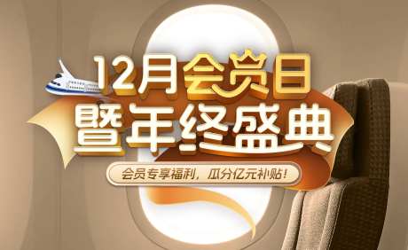 12月年终盛典主画面-采灵感-https://www.cailinggan.com/
