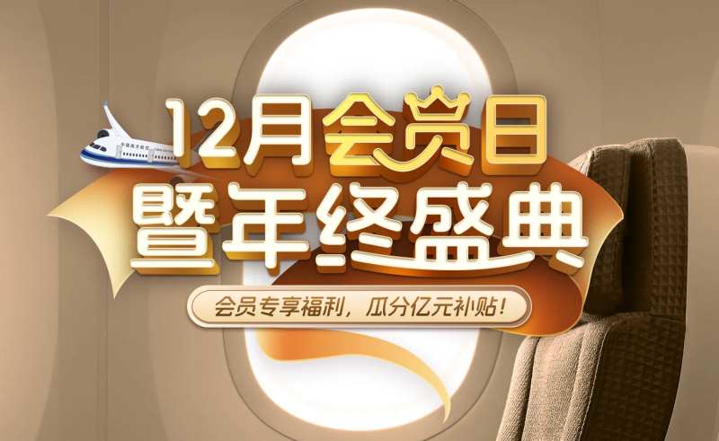 12月年终盛典主画面-采灵感-cailinggan.com