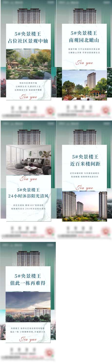 地产楼王价值点海报系列-采灵感-https://www.cailinggan.com/