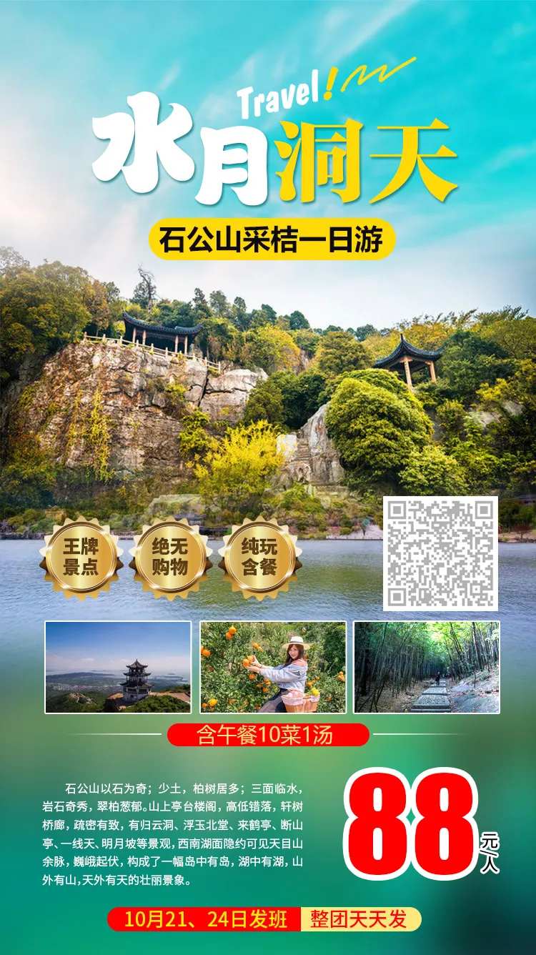 苏州石公山旅游海报-采灵感-cailinggan.com