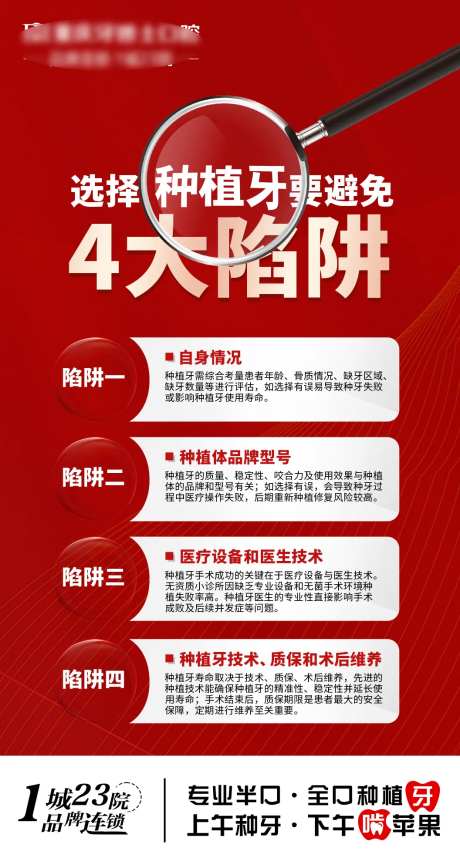 口腔种植牙四大陷进海报-采灵感-https://www.cailinggan.com/