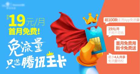 通信流量套餐促销电商海报-采灵感-https://www.cailinggan.com/