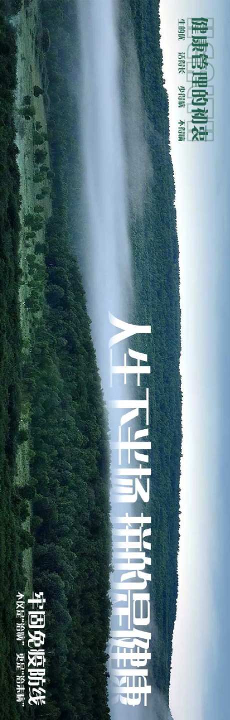 绿色山林团队励志激励横板海报展板广告-采灵感-https://www.cailinggan.com/