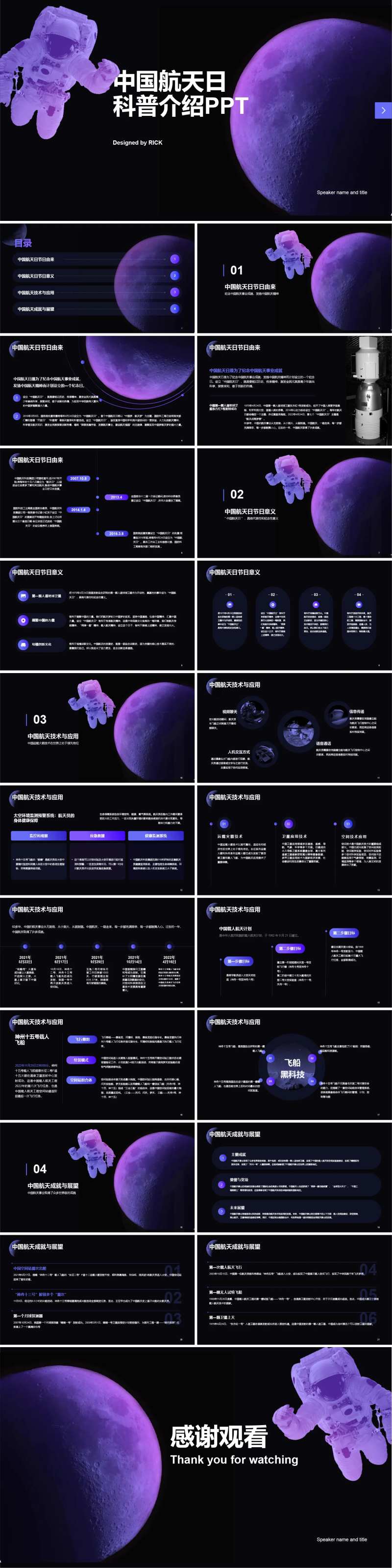 中国航天日科普介绍PPT-采灵感-cailinggan.com