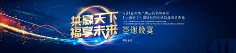 蓝色科技感答谢晚宴背景板设计-采灵感-https://www.cailinggan.com/