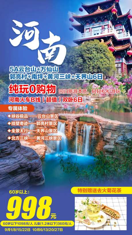 河南旅游海报-采灵感-https://www.cailinggan.com/