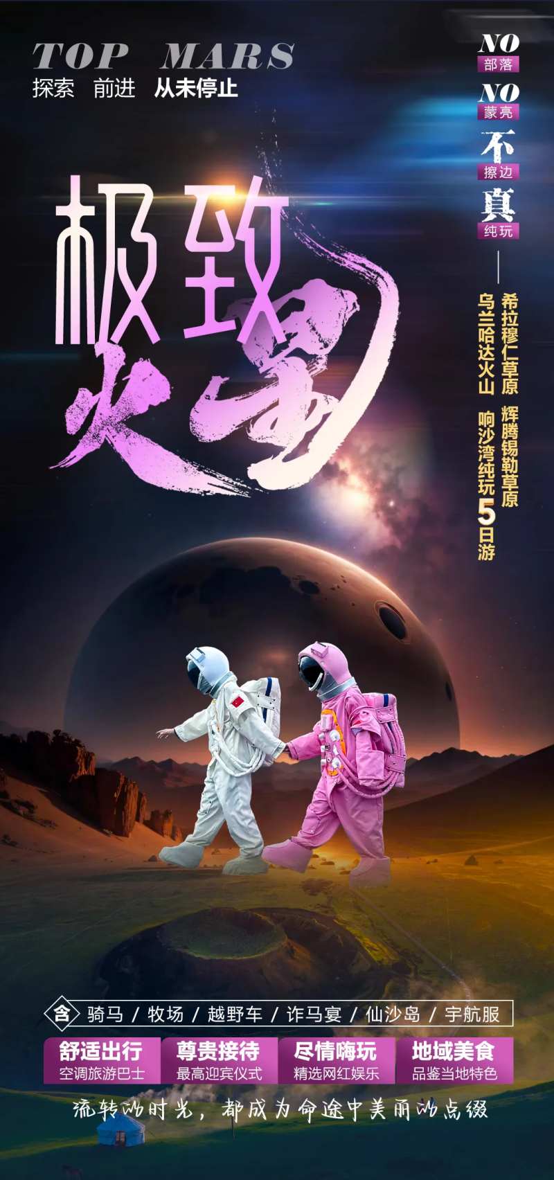 内蒙大草原旅游海报-采灵感-cailinggan.com