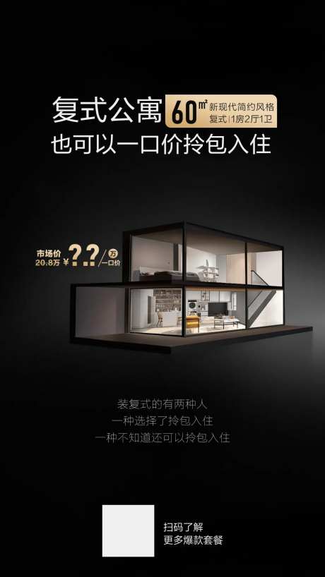 复式公寓房地产海报-采灵感-https://www.cailinggan.com/