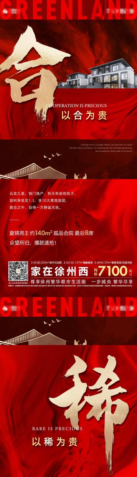 地产红图系列海报-采灵感-https://www.cailinggan.com/