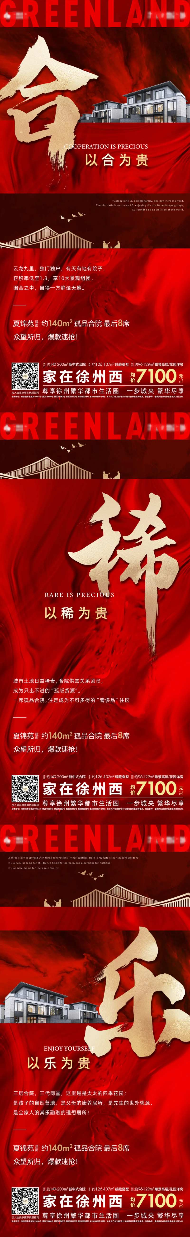 地产红图系列海报-采灵感-cailinggan.com