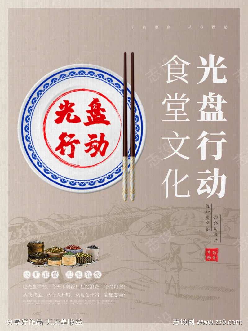 光盘行动节约粮食公益海报-采灵感-cailinggan.com