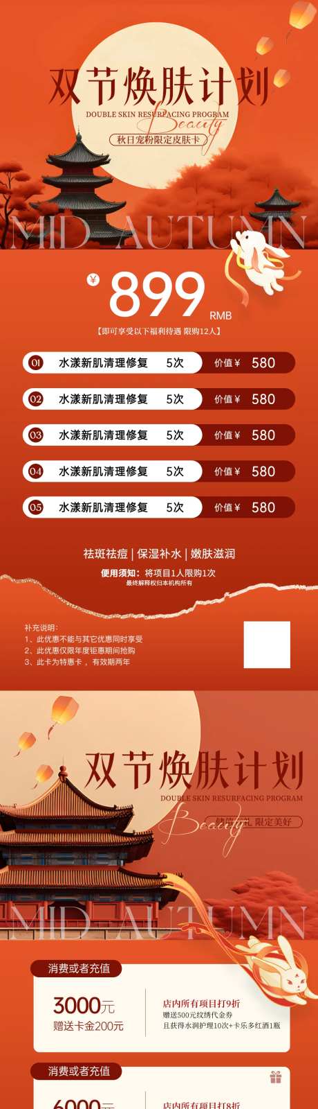 医美双节焕肤计划-采灵感-https://www.cailinggan.com/