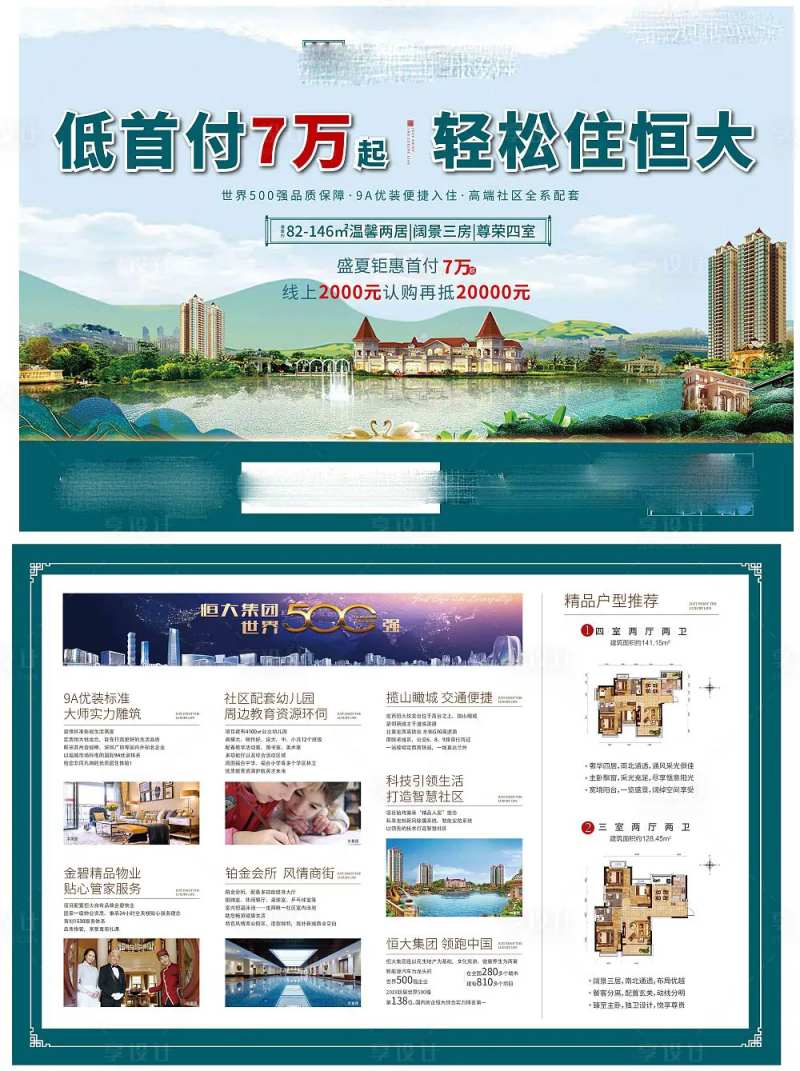 房地产湖景园林价值点DM宣传单页-采灵感-cailinggan.com