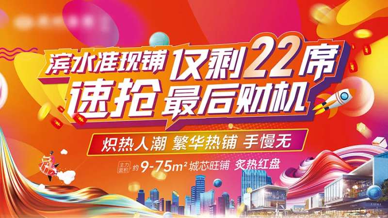 地产商业开街活动背景板-采灵感-cailinggan.com