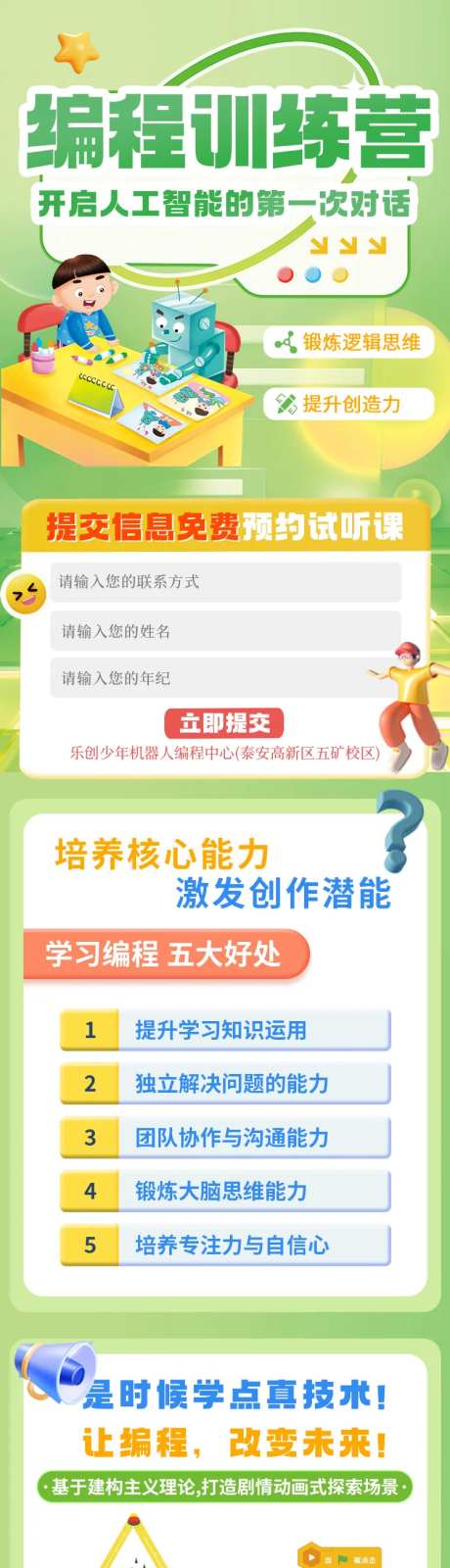 少儿编程海报长图-采灵感-https://www.cailinggan.com/