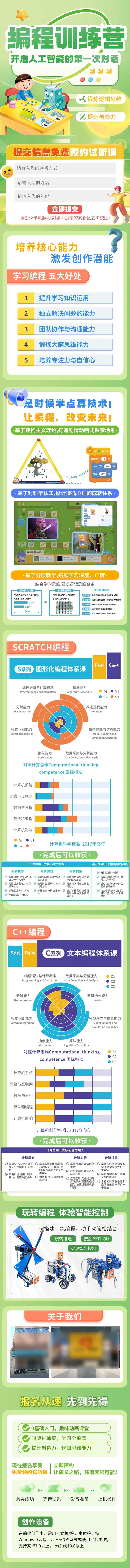 少儿编程海报长图-采灵感-cailinggan.com