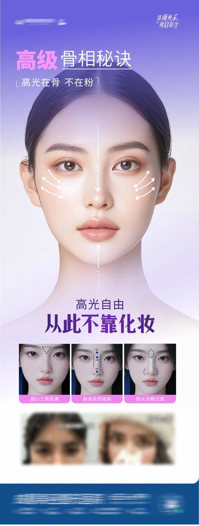 医美T区高光案例创意海报-采灵感-cailinggan.com