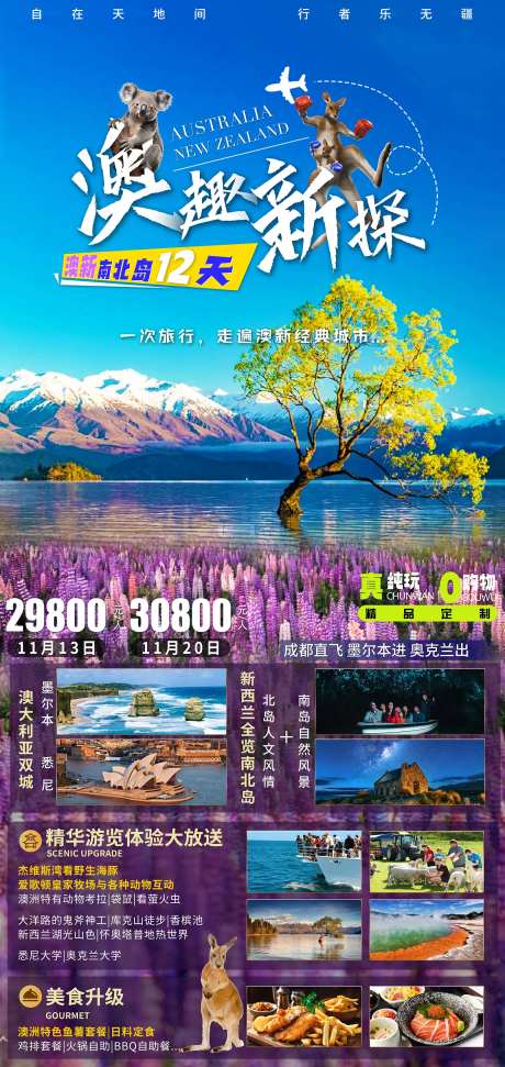 新西兰南北岛12天旅游海报-采灵感-https://www.cailinggan.com/