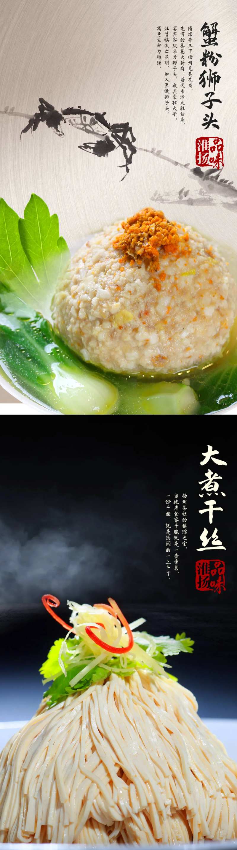 淮阳美食蟹粉狮子头大煮干丝-采灵感-cailinggan.com