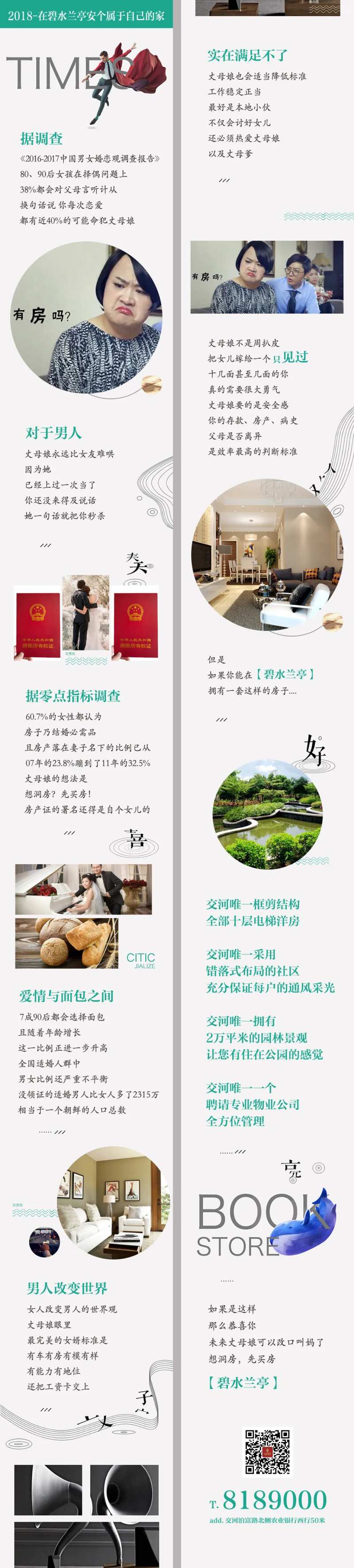 新中式地产淡雅简洁大方微信稿公众号-采灵感-cailinggan.com